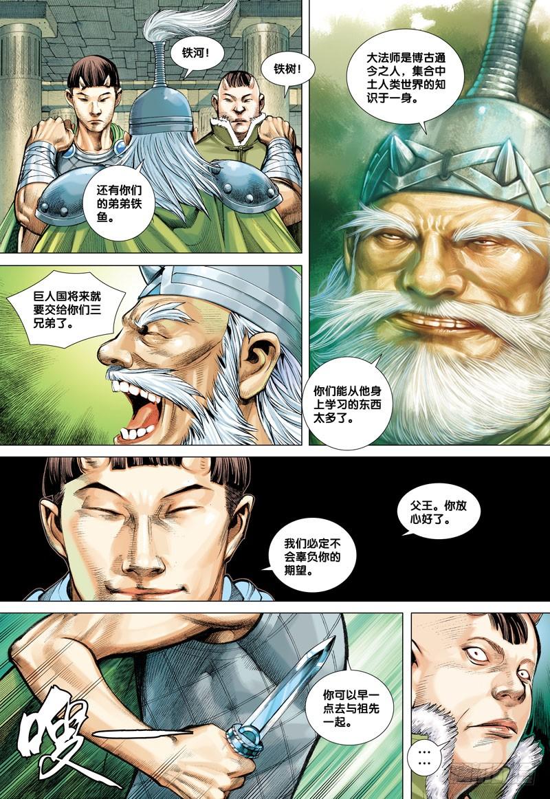 Journey to the West Ch.41 p24