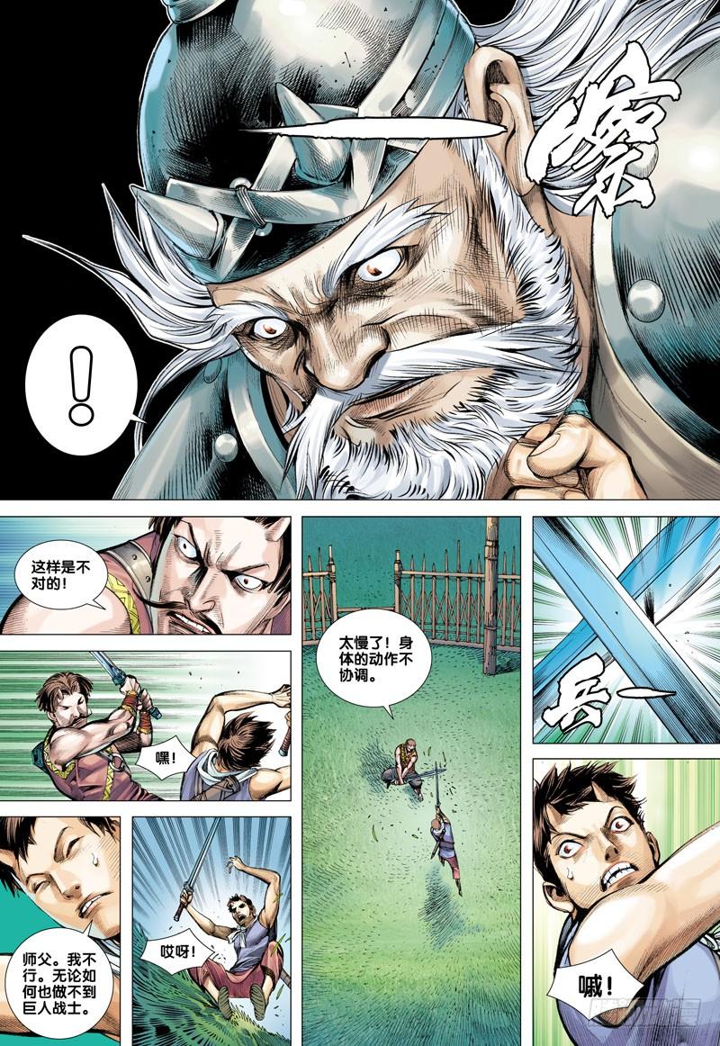 Journey to the West Ch.41 p25