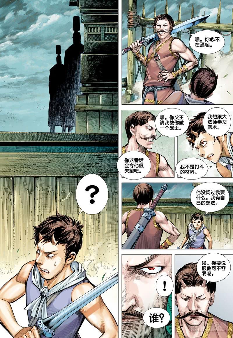 Journey to the West Ch.41 p26