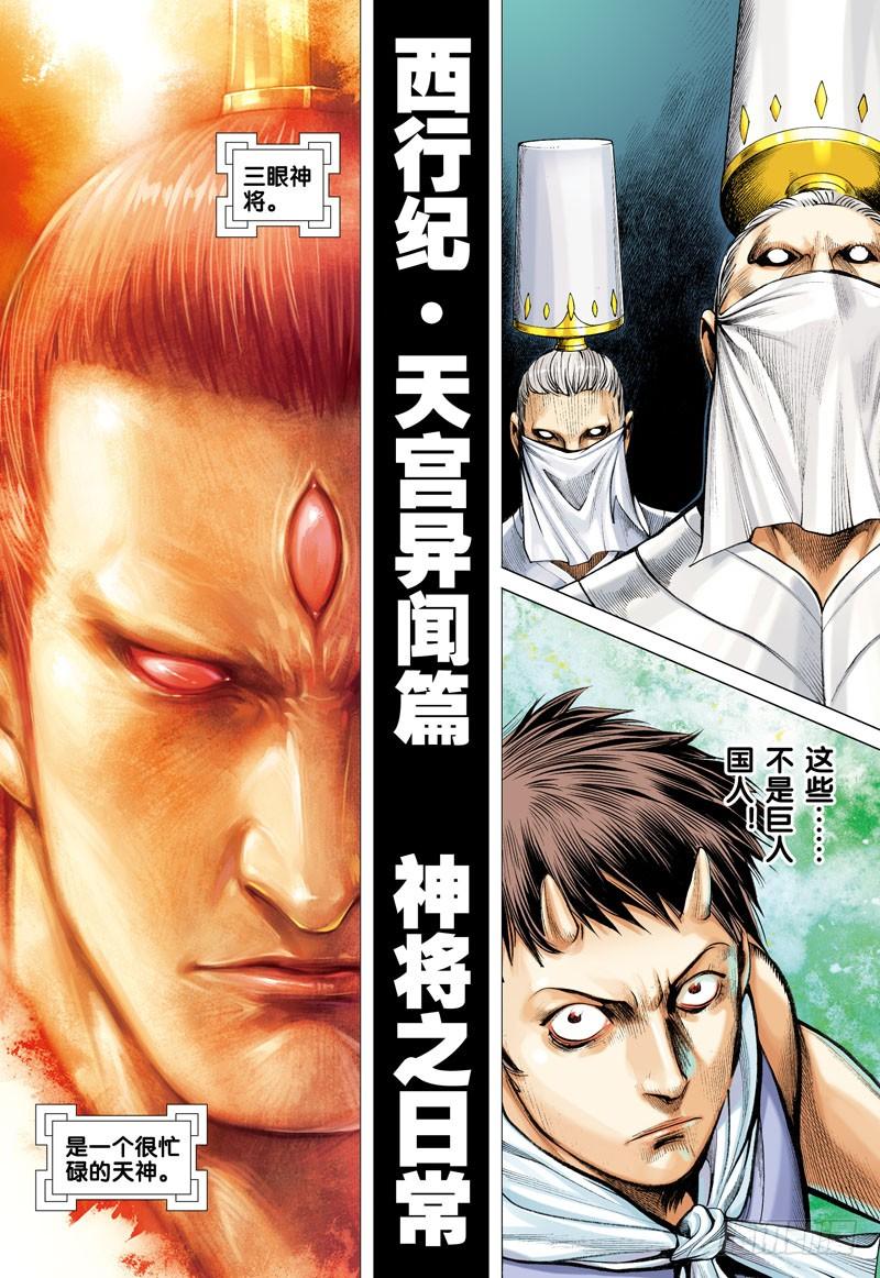 Journey to the West Ch.41 p27