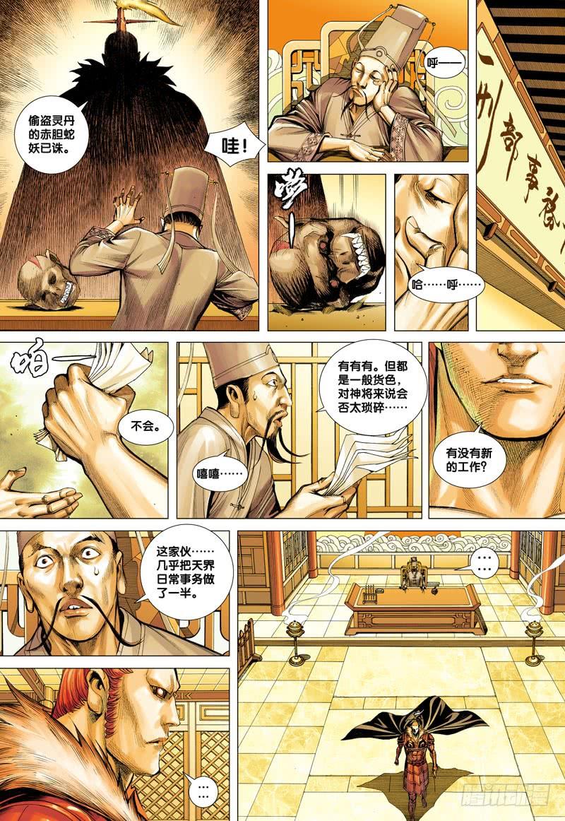 Journey to the West Ch.41 p28