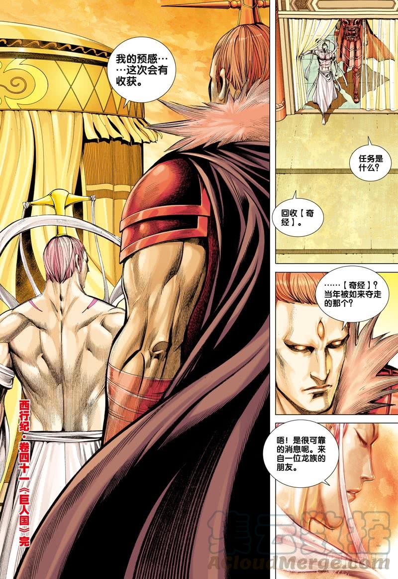 Journey to the West Ch.41 p31