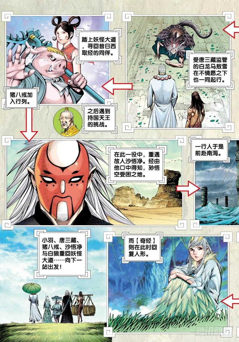 Journey to the West Ch.41 p4