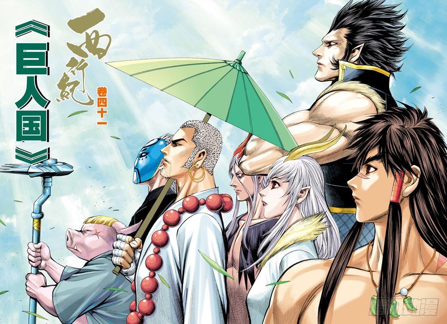 Journey to the West Ch.41 p5