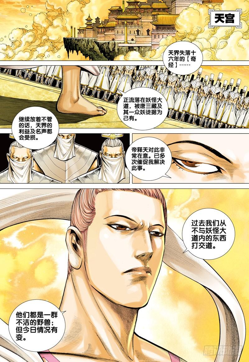 Journey to the West Ch.41 p6