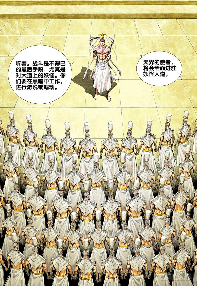 Journey to the West Ch.41 p7