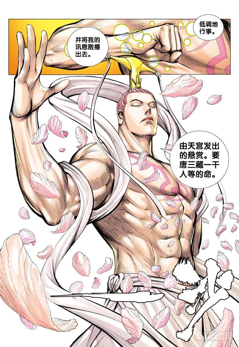 Journey to the West Ch.41 p8