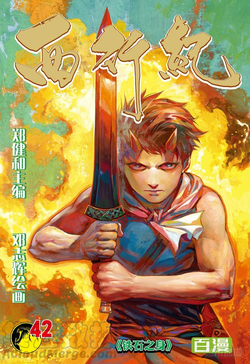 Journey to the West Ch.42 p1
