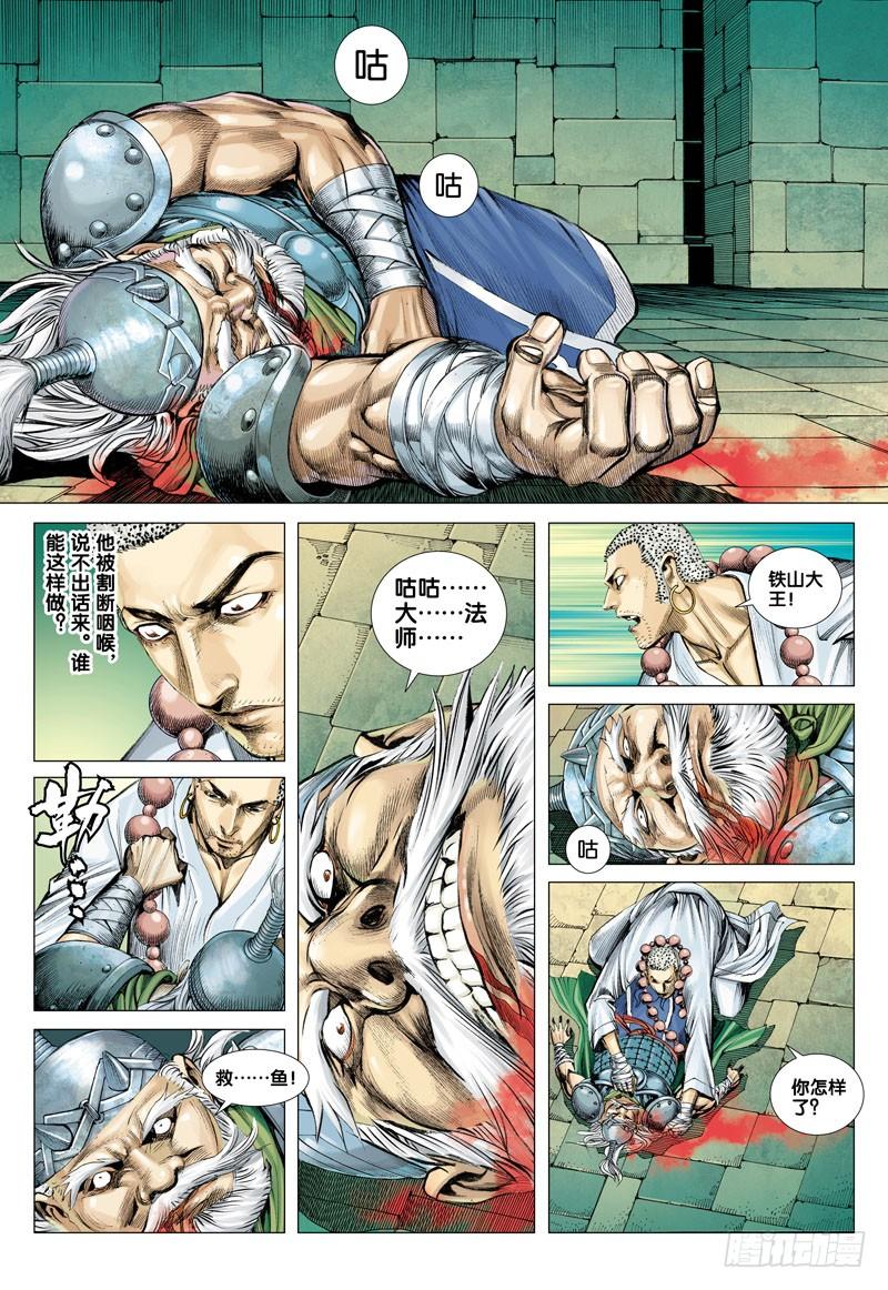 Journey to the West Ch.42 p10