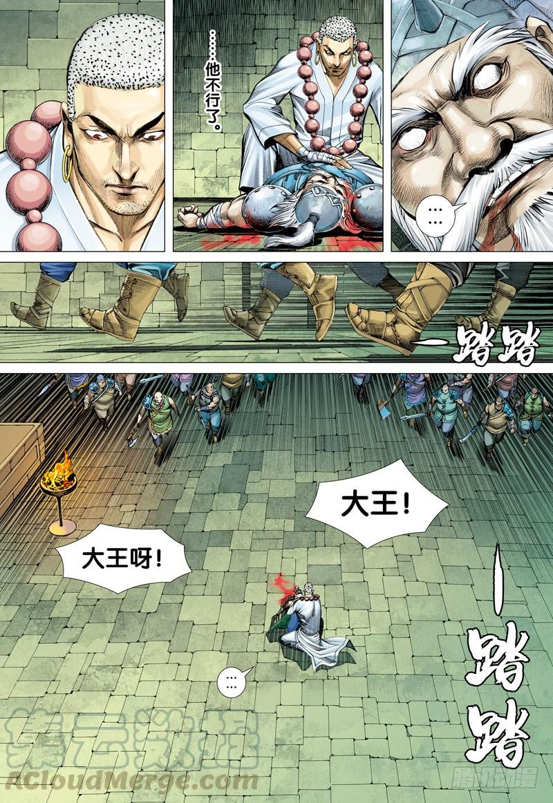 Journey to the West Ch.42 p11