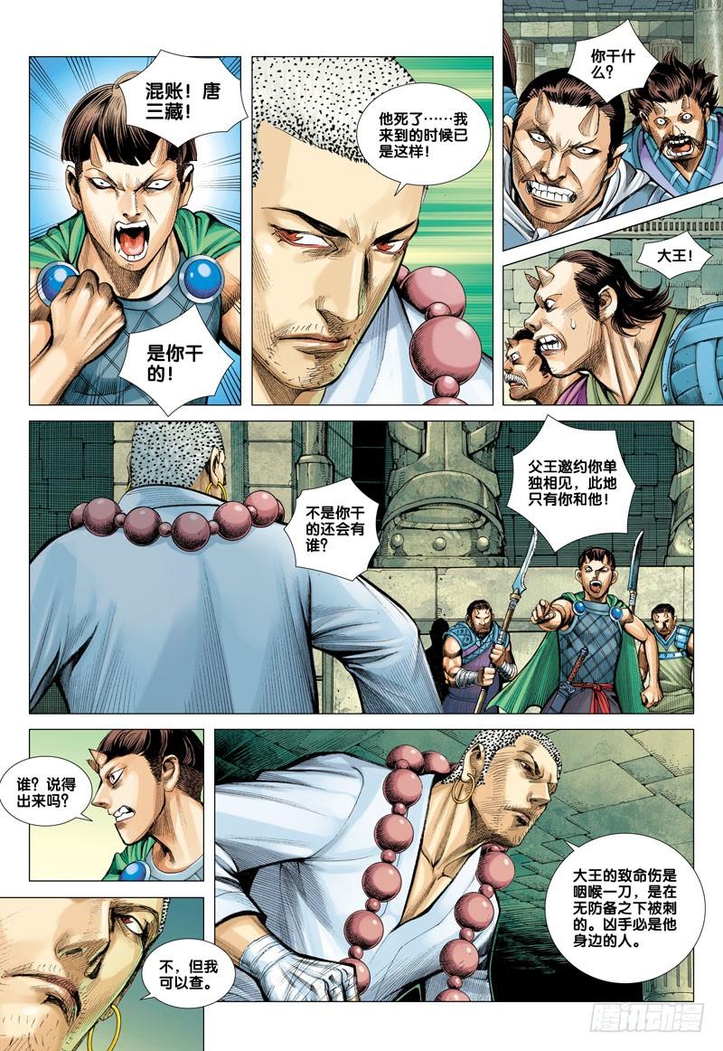 Journey to the West Ch.42 p12