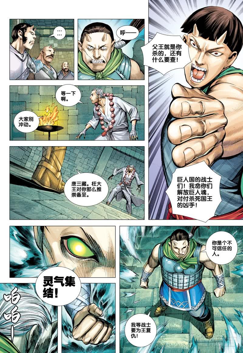 Journey to the West Ch.42 p13