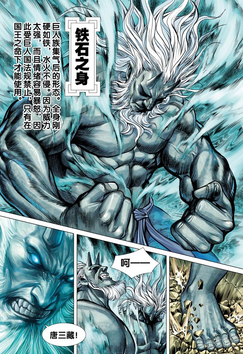 Journey to the West Ch.42 p14