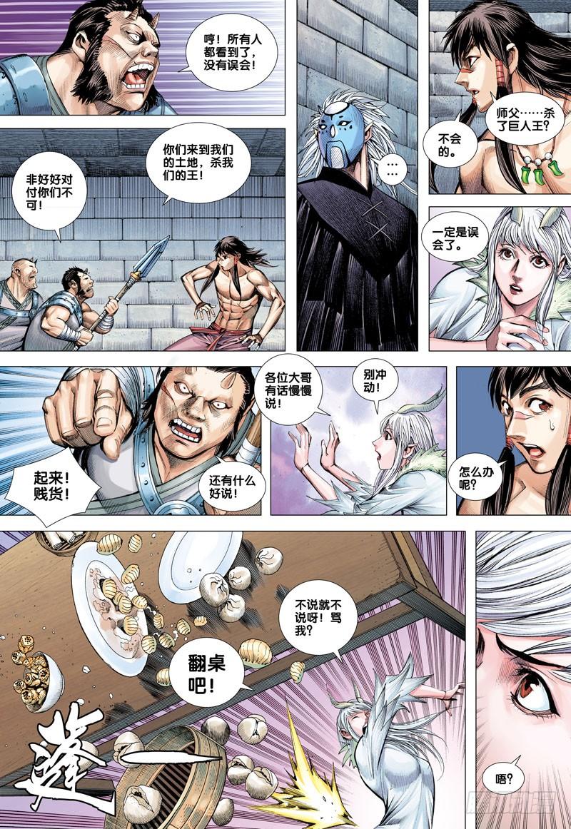 Journey to the West Ch.42 p17