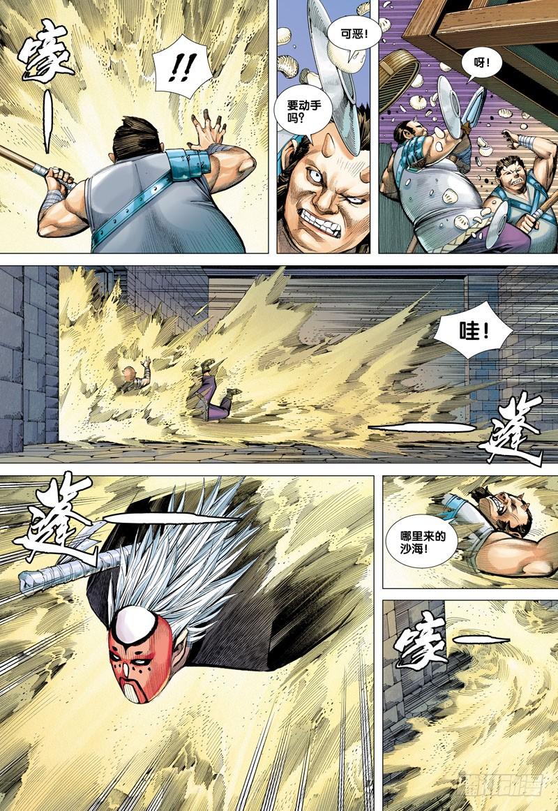 Journey to the West Ch.42 p18