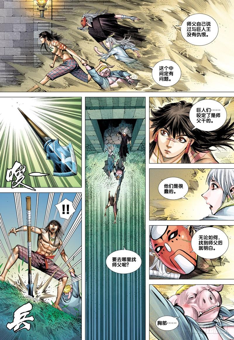 Journey to the West Ch.42 p19