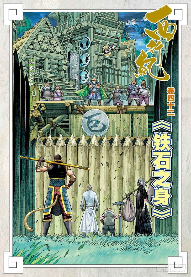 Journey to the West Ch.42 p2