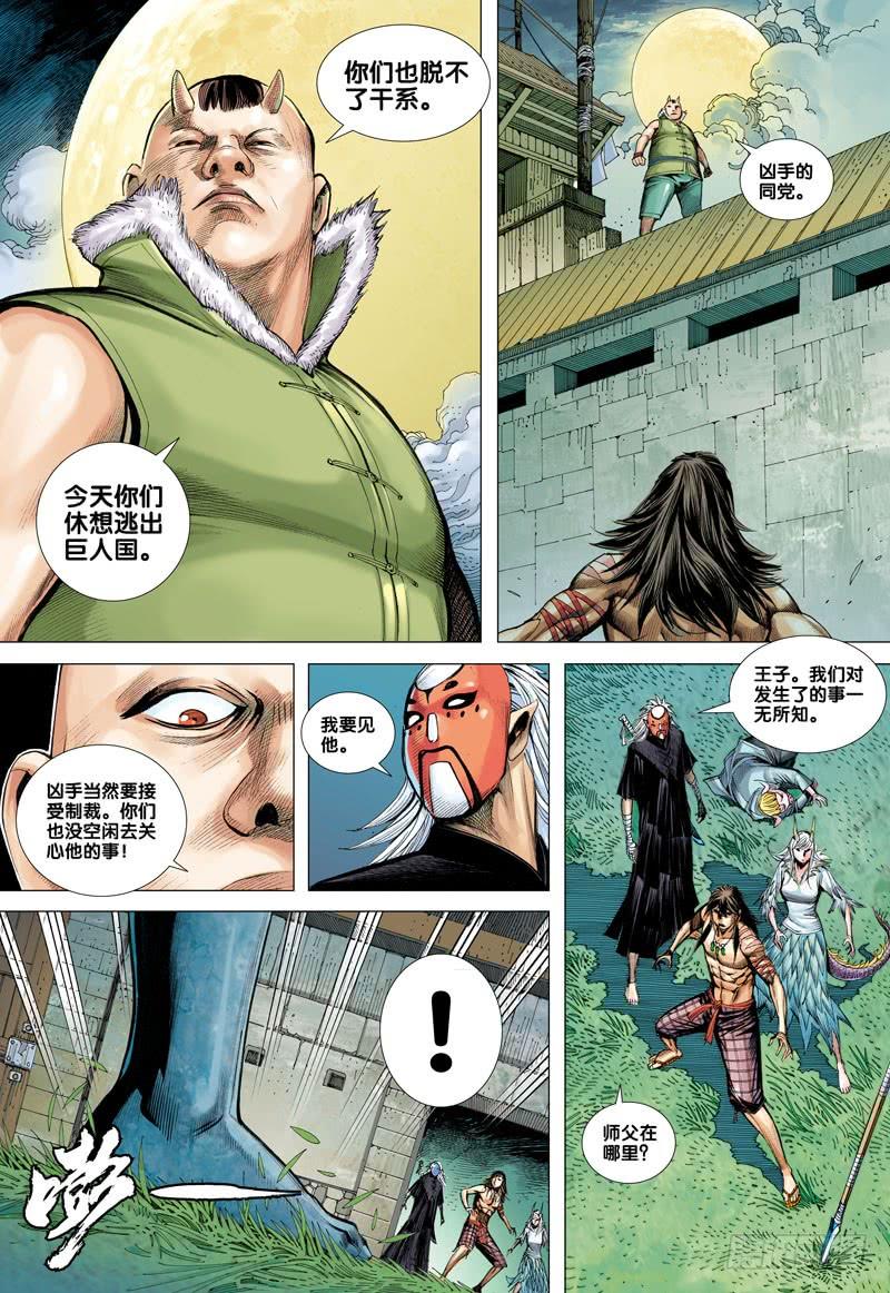 Journey to the West Ch.42 p20