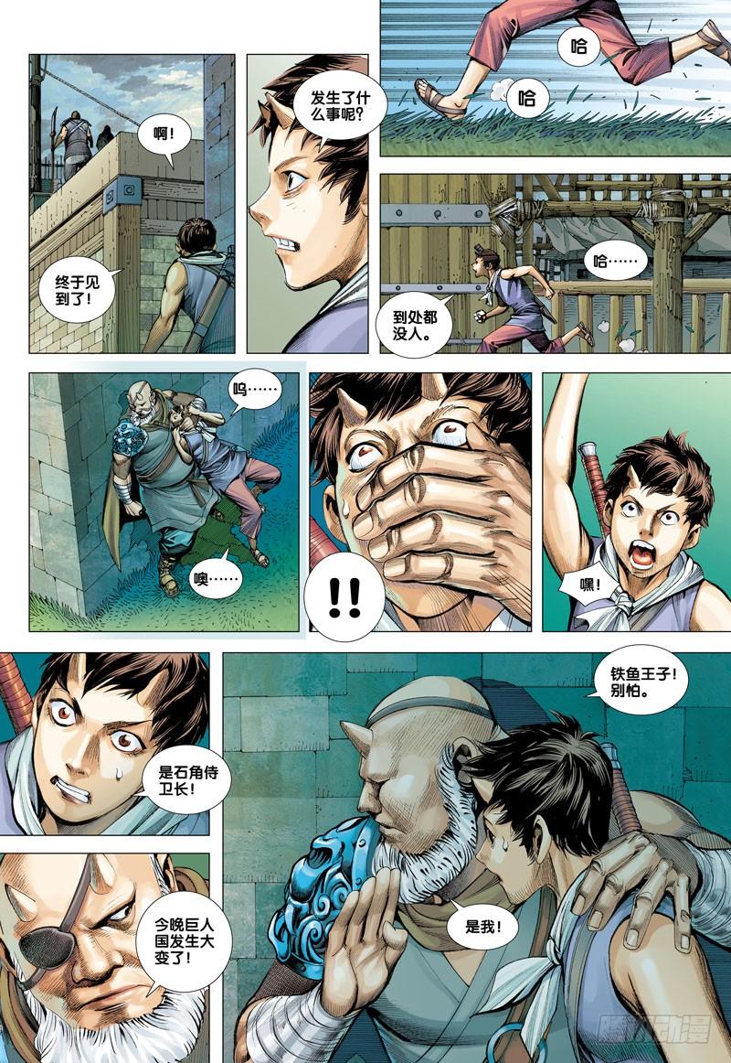 Journey to the West Ch.42 p22