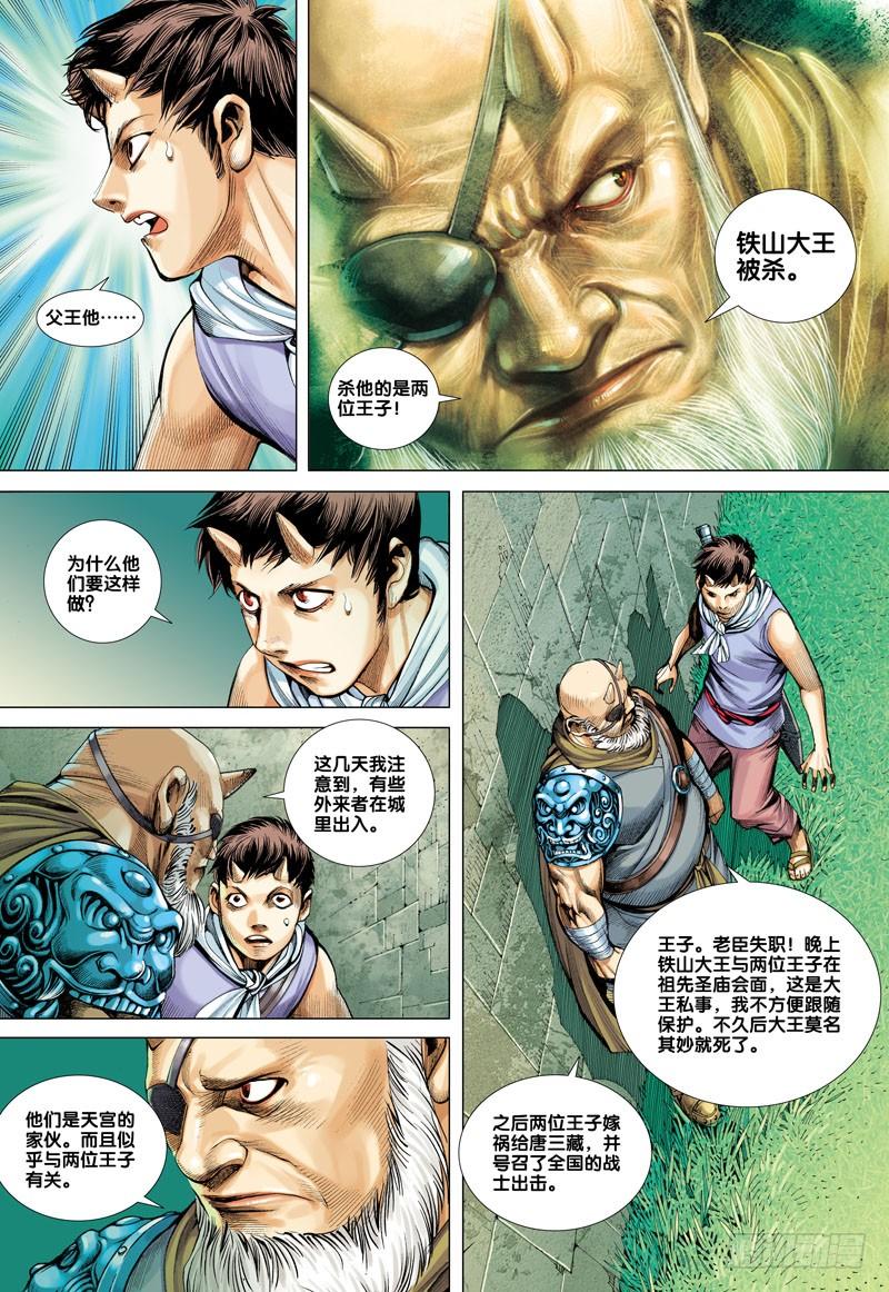 Journey to the West Ch.42 p23