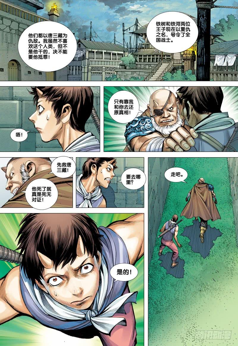 Journey to the West Ch.42 p24