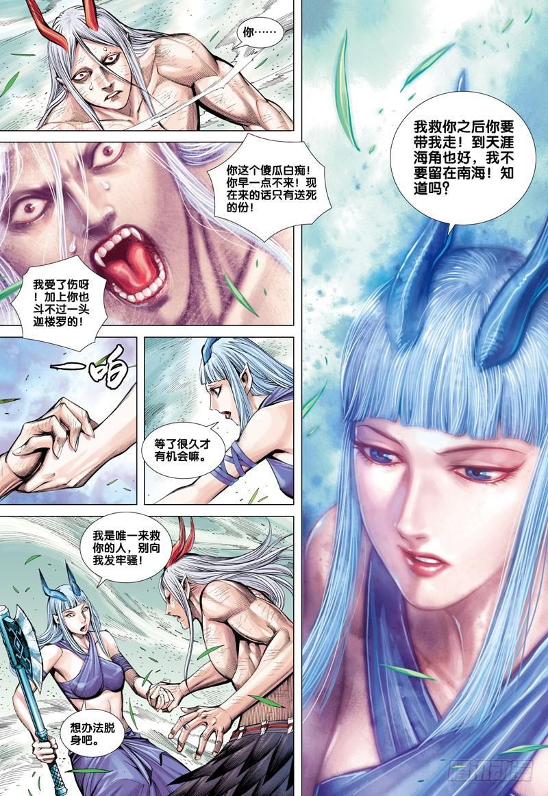 Journey to the West Ch.42 p27