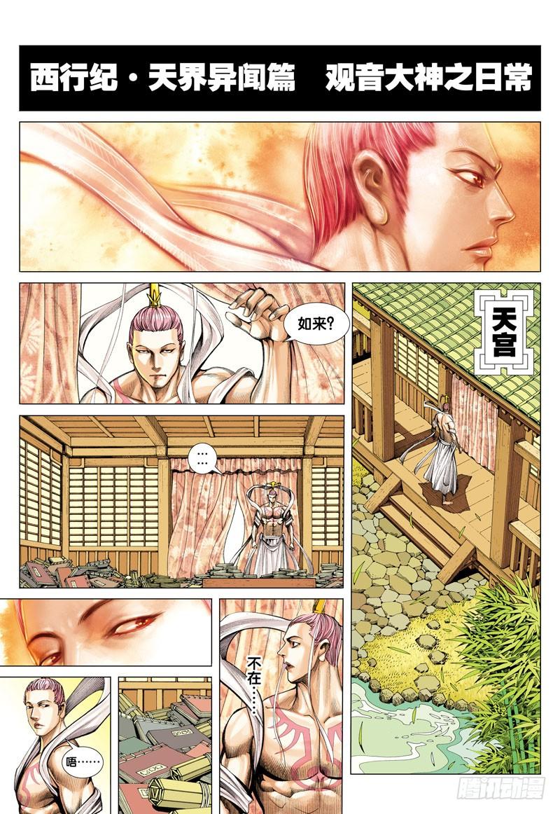 Journey to the West Ch.42 p29