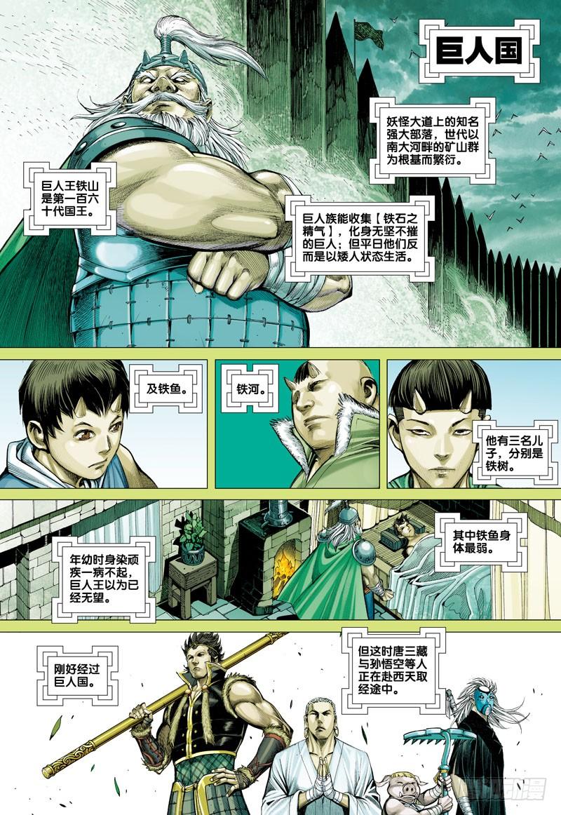 Journey to the West Ch.42 p3
