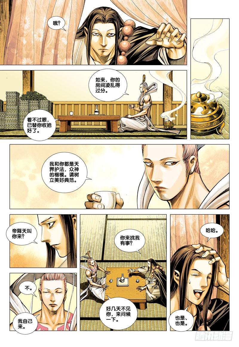 Journey to the West Ch.42 p30