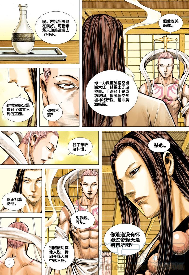 Journey to the West Ch.42 p31