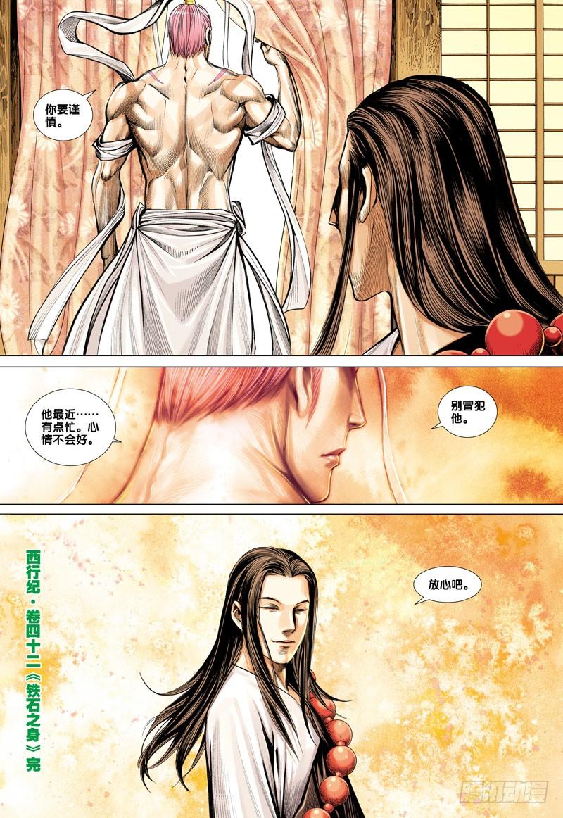 Journey to the West Ch.42 p32