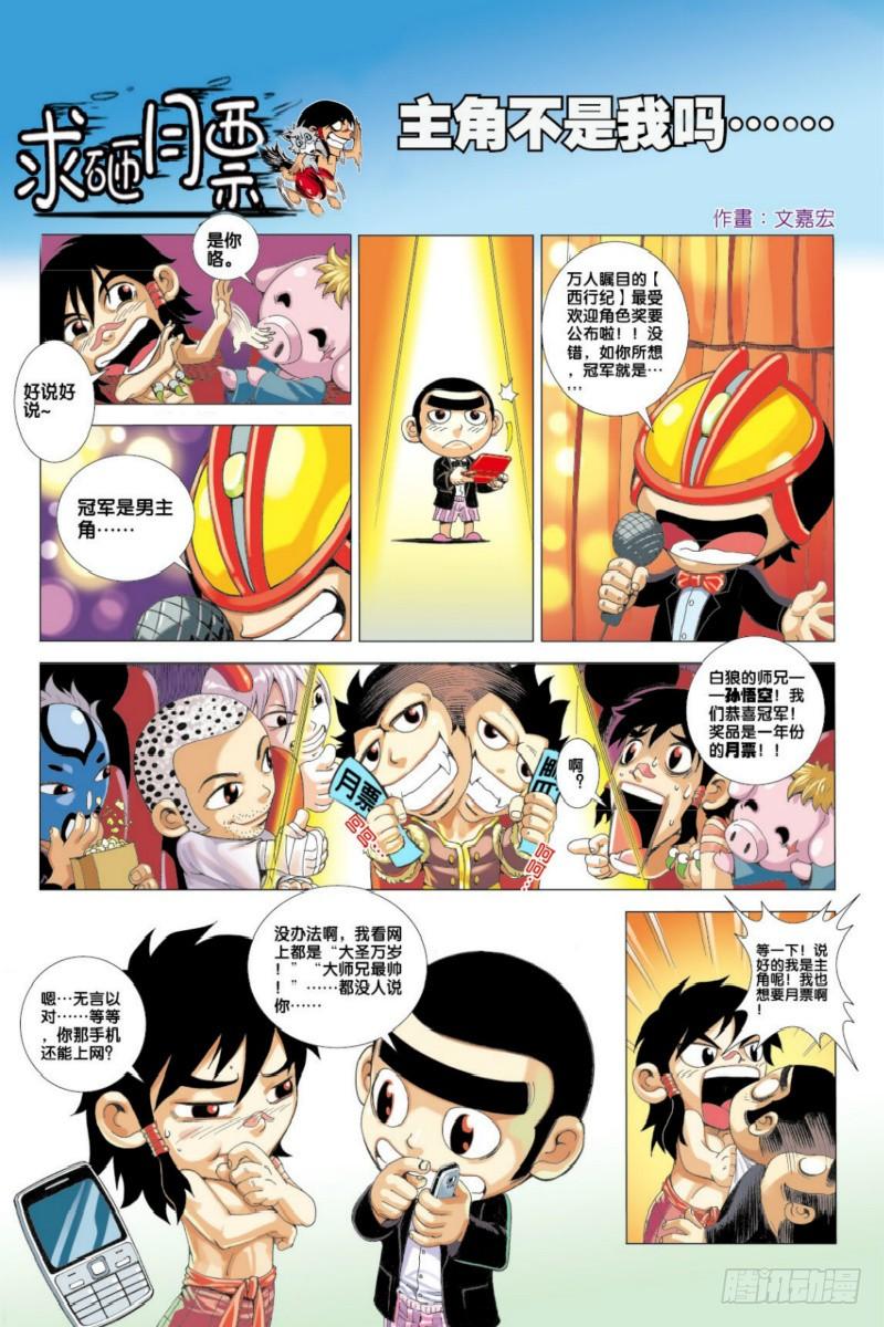 Journey to the West Ch.42 p33