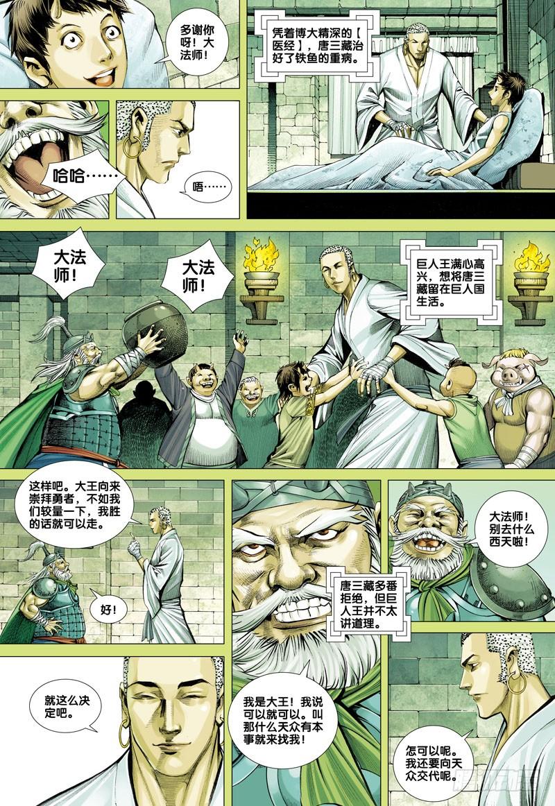 Journey to the West Ch.42 p4