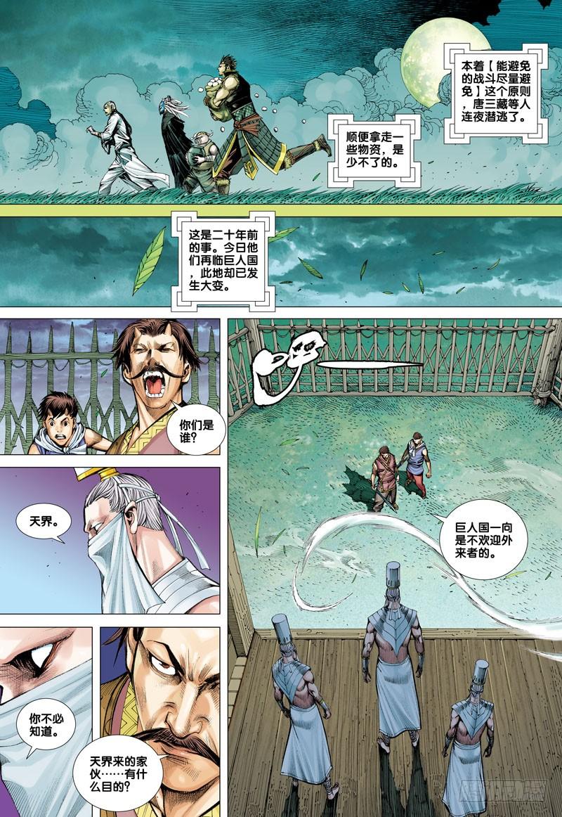 Journey to the West Ch.42 p5