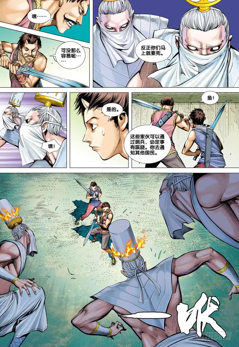 Journey to the West Ch.42 p6