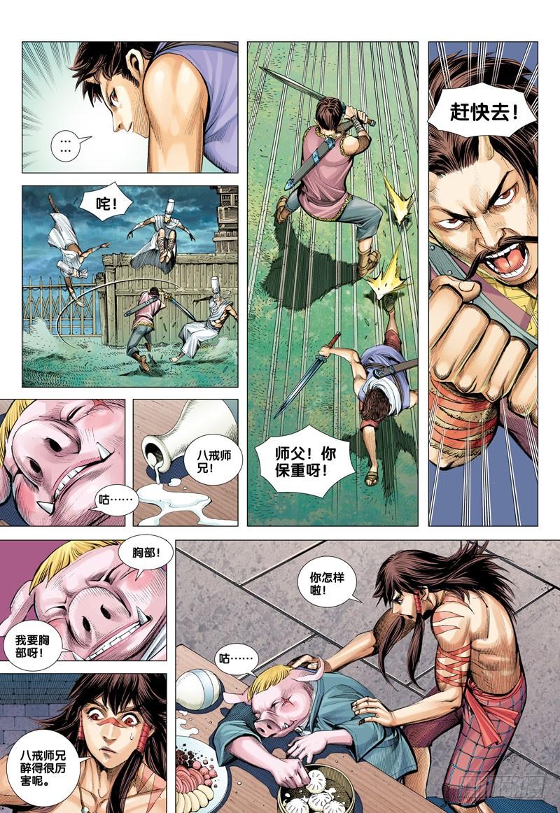 Journey to the West Ch.42 p7