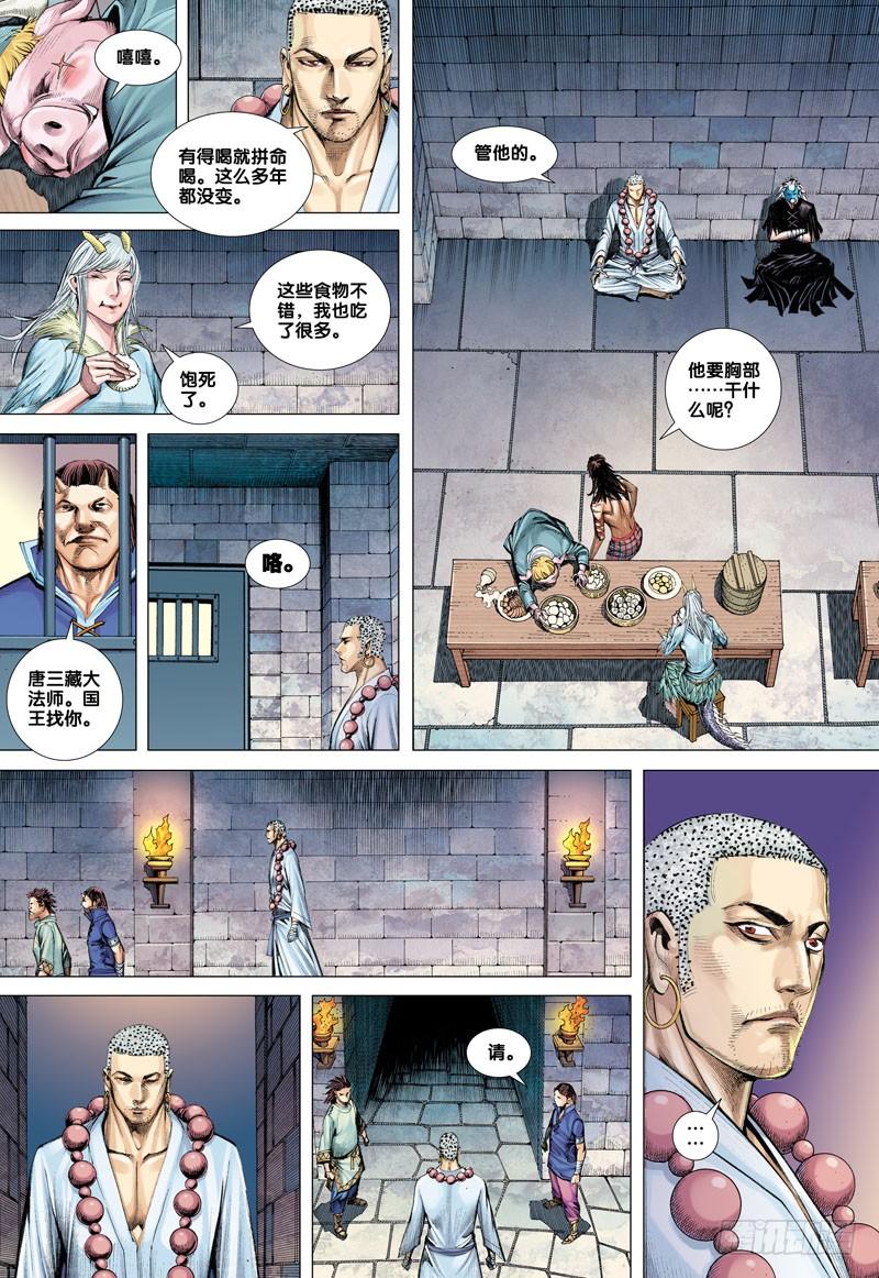 Journey to the West Ch.42 p8