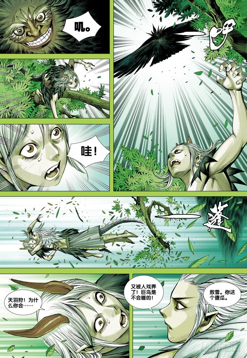 Journey to the West Ch.43 p10