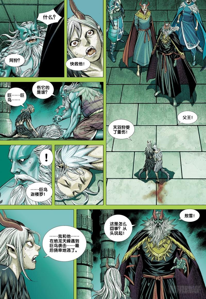 Journey to the West Ch.43 p12