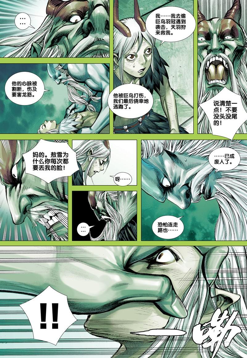 Journey to the West Ch.43 p13