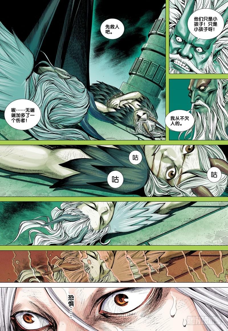 Journey to the West Ch.43 p15