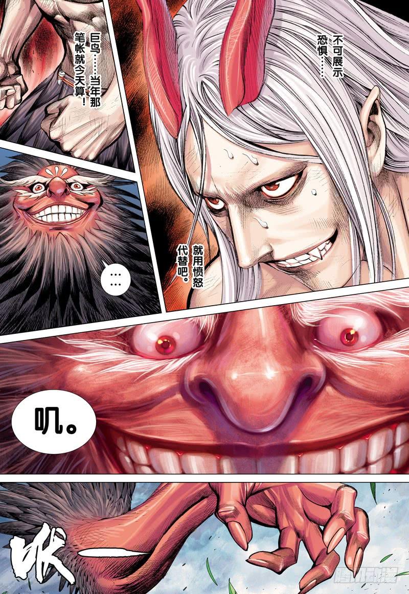 Journey to the West Ch.43 p16