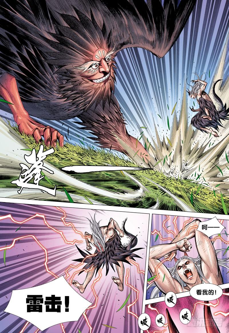 Journey to the West Ch.43 p17