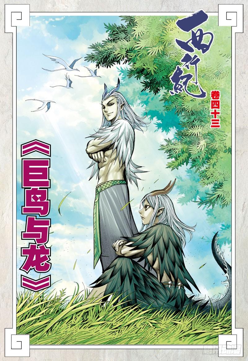 Journey to the West Ch.43 p2