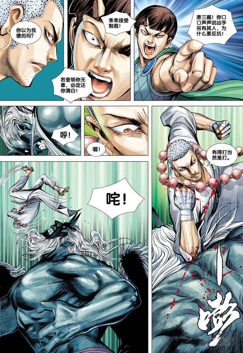Journey to the West Ch.43 p22