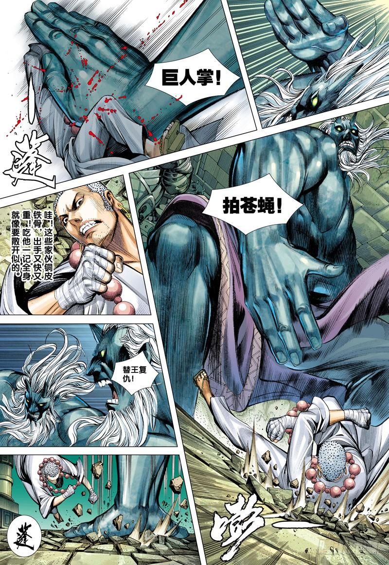Journey to the West Ch.43 p23