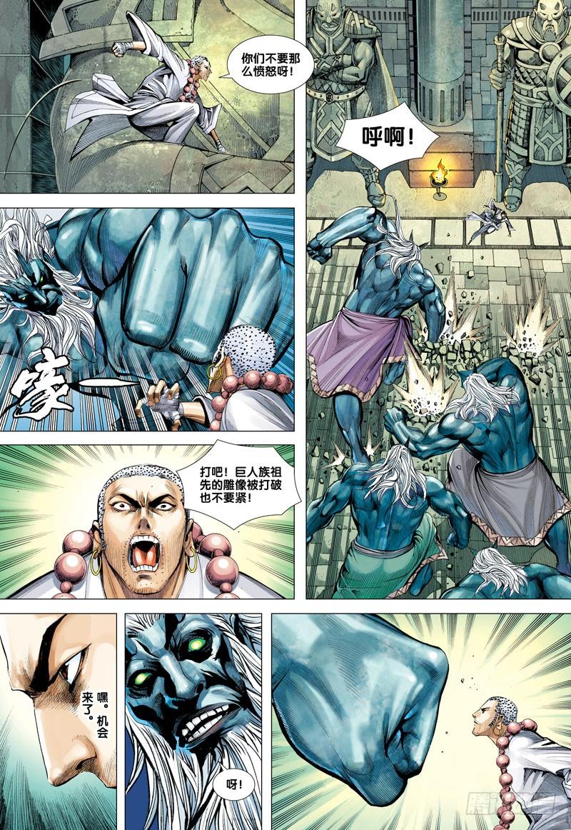 Journey to the West Ch.43 p24