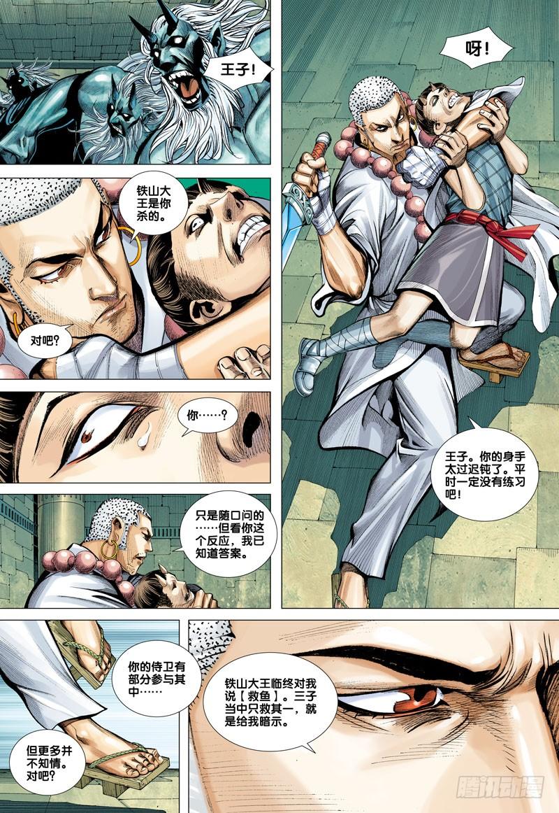 Journey to the West Ch.43 p26