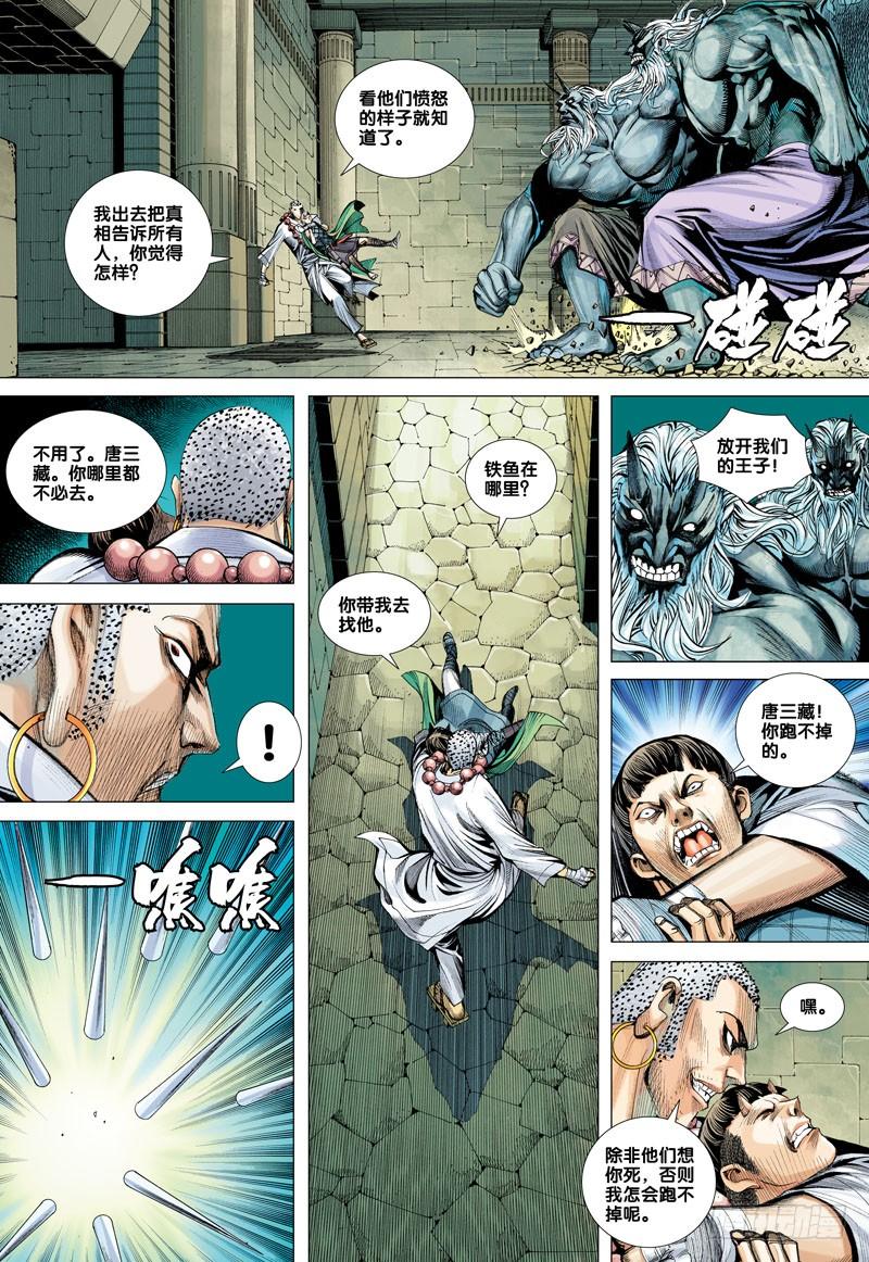 Journey to the West Ch.43 p27