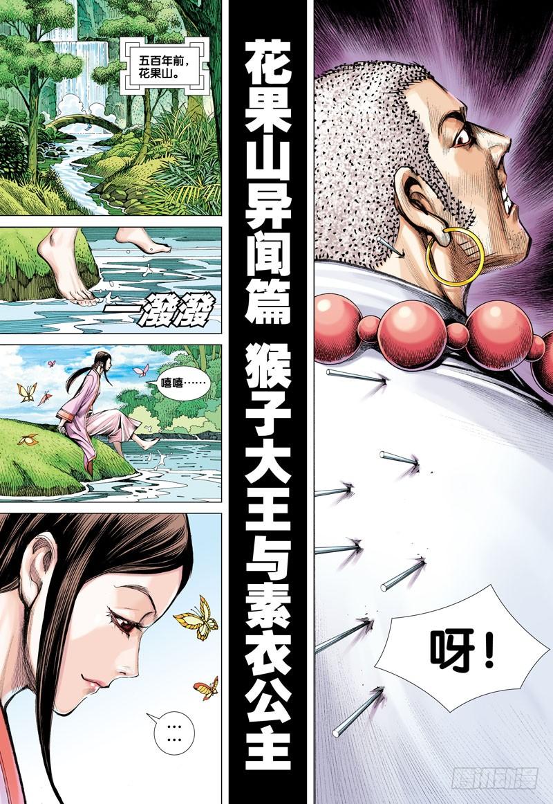 Journey to the West Ch.43 p28